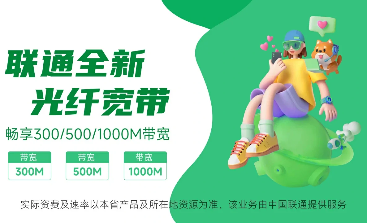 榆次区中国联通